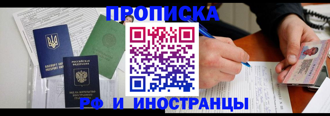 прописка для школы в Конаково