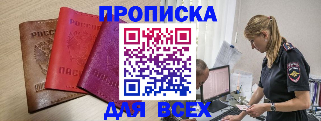 прописка для работы в Конаково
