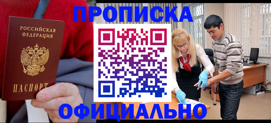 прописка от собственника в Конаково